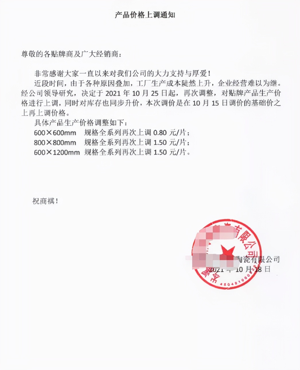 1周涨1次价将成常态？瓷砖成本上涨7-8元/㎡，陶瓷人怎么扛