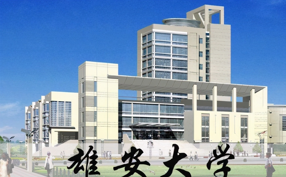 河北将再添一所“重量级”大学，对标哈佛，2023年考生有福了