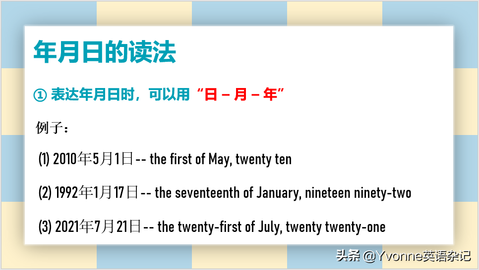 英语语法——“年月日的读法”