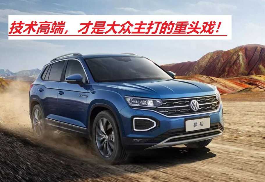大众EA211发动机广告满天飞，它到底有什么技术？车主能否购买？