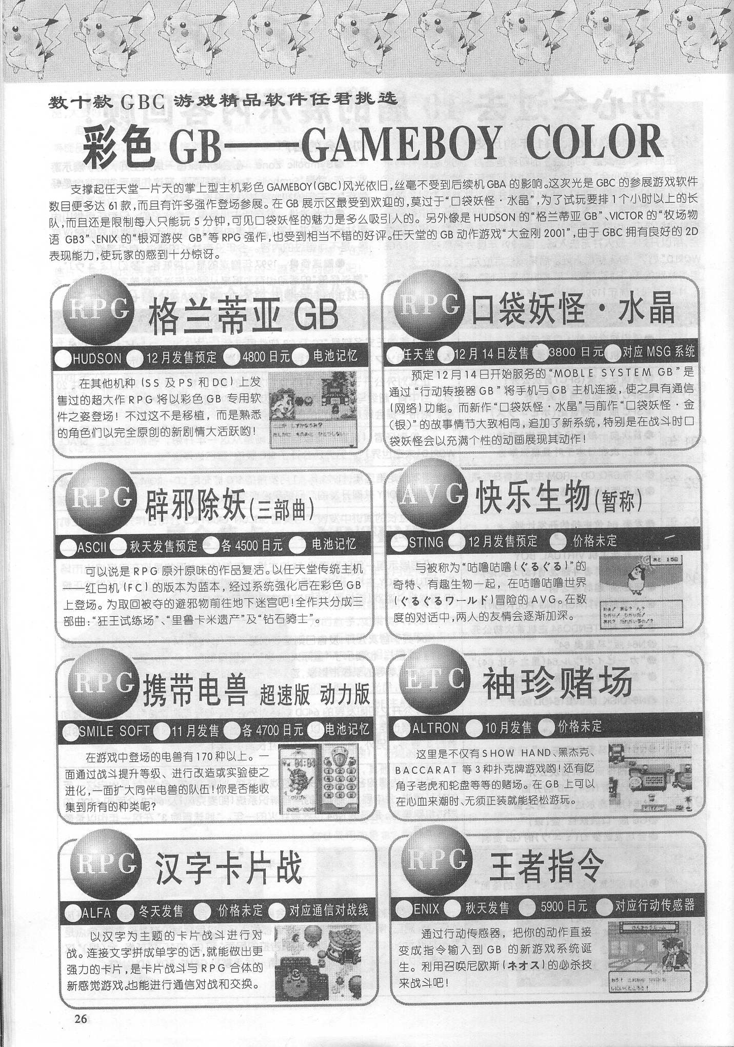 《电子游戏软件》第七十六期放送