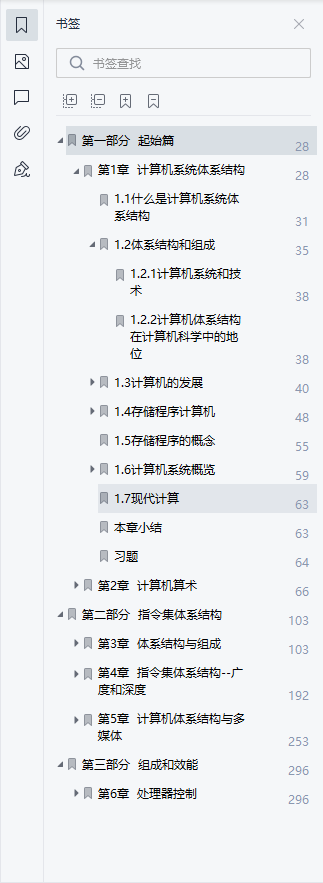 由世界级名校教授编写的教材，学习计算机原理有这一本就够了.PDF