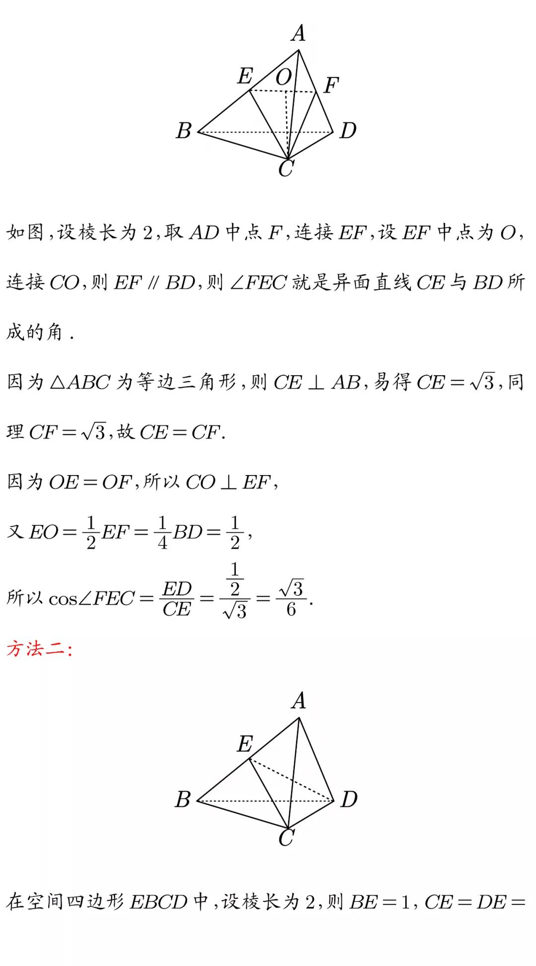 空间余弦定理