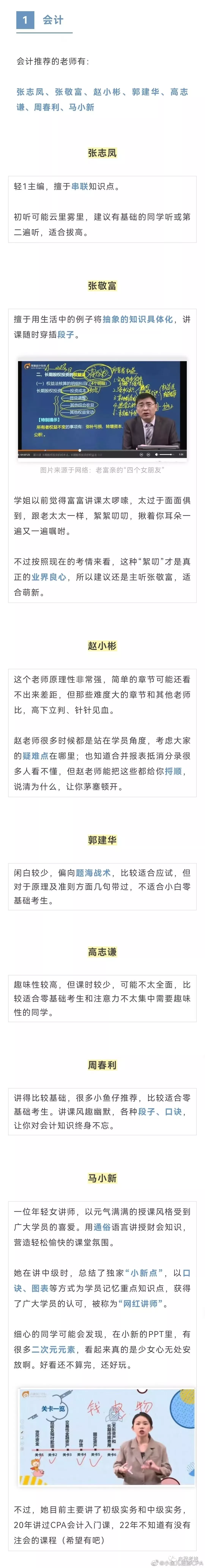 「经验贴」CPA注册会计师老师推荐