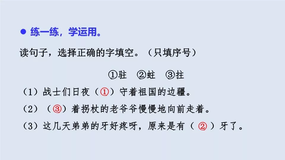 部编版四年级语文上册语文园地二图文讲解（附练习卷）