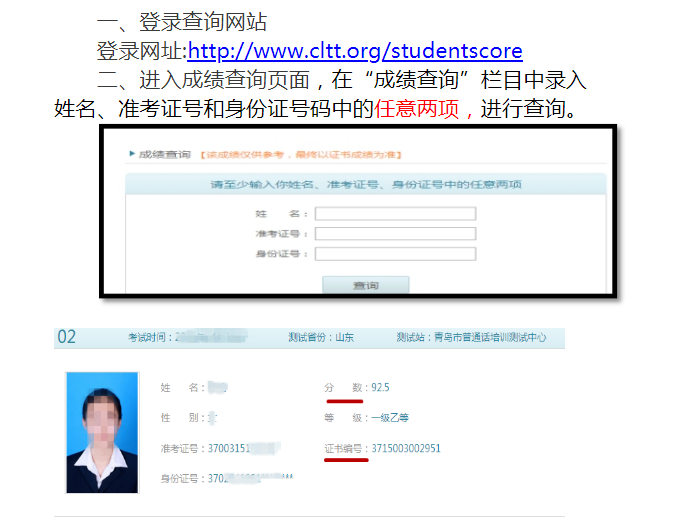 2020普通话证书开始领取！成绩及证书编号查询方法一览