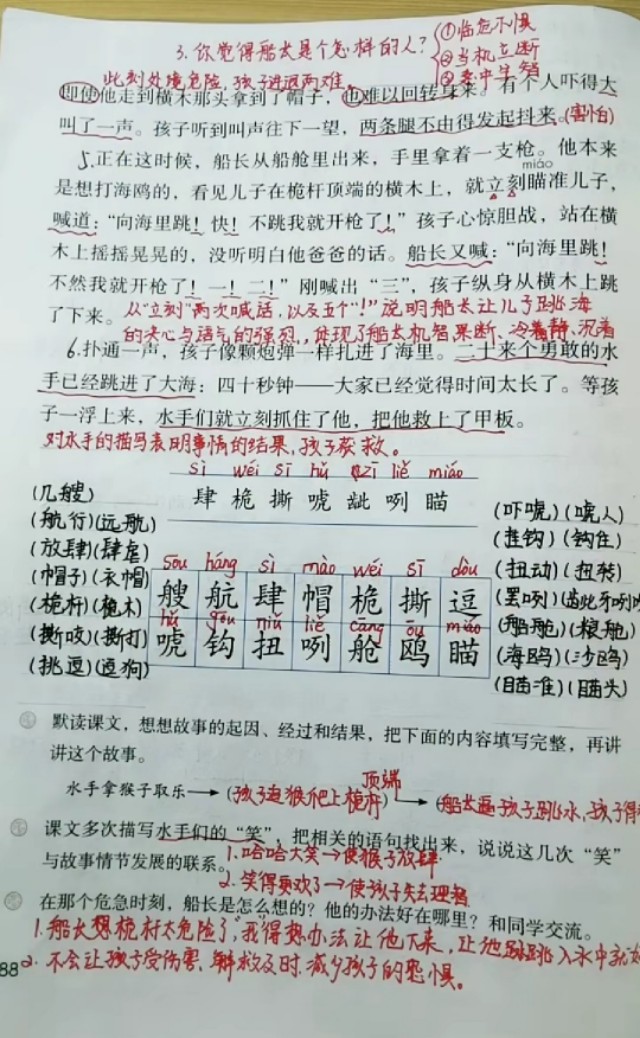 跳水是平移还是旋转现象(小学语文五年级语文下册第十七课《跳水》随堂笔记，复习专用)