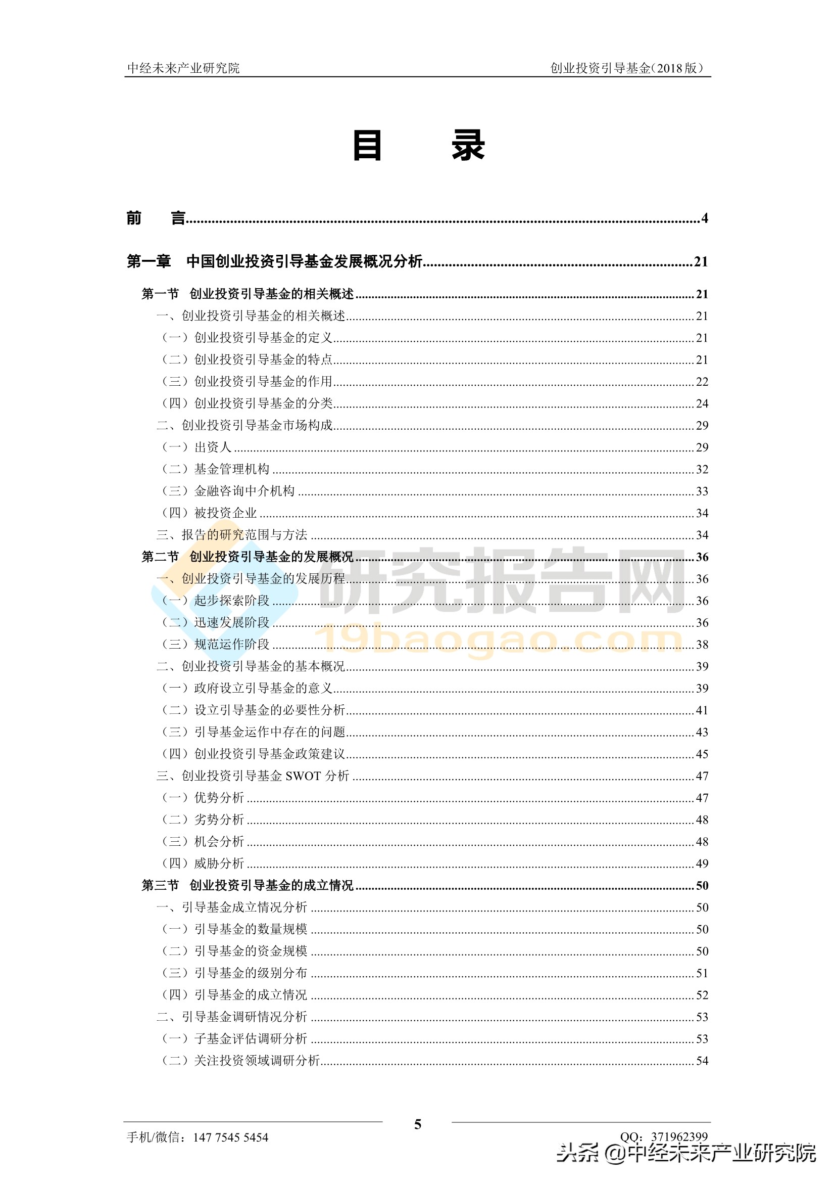 2018中国创业投资引导基金运作模式与发展策略研究报告