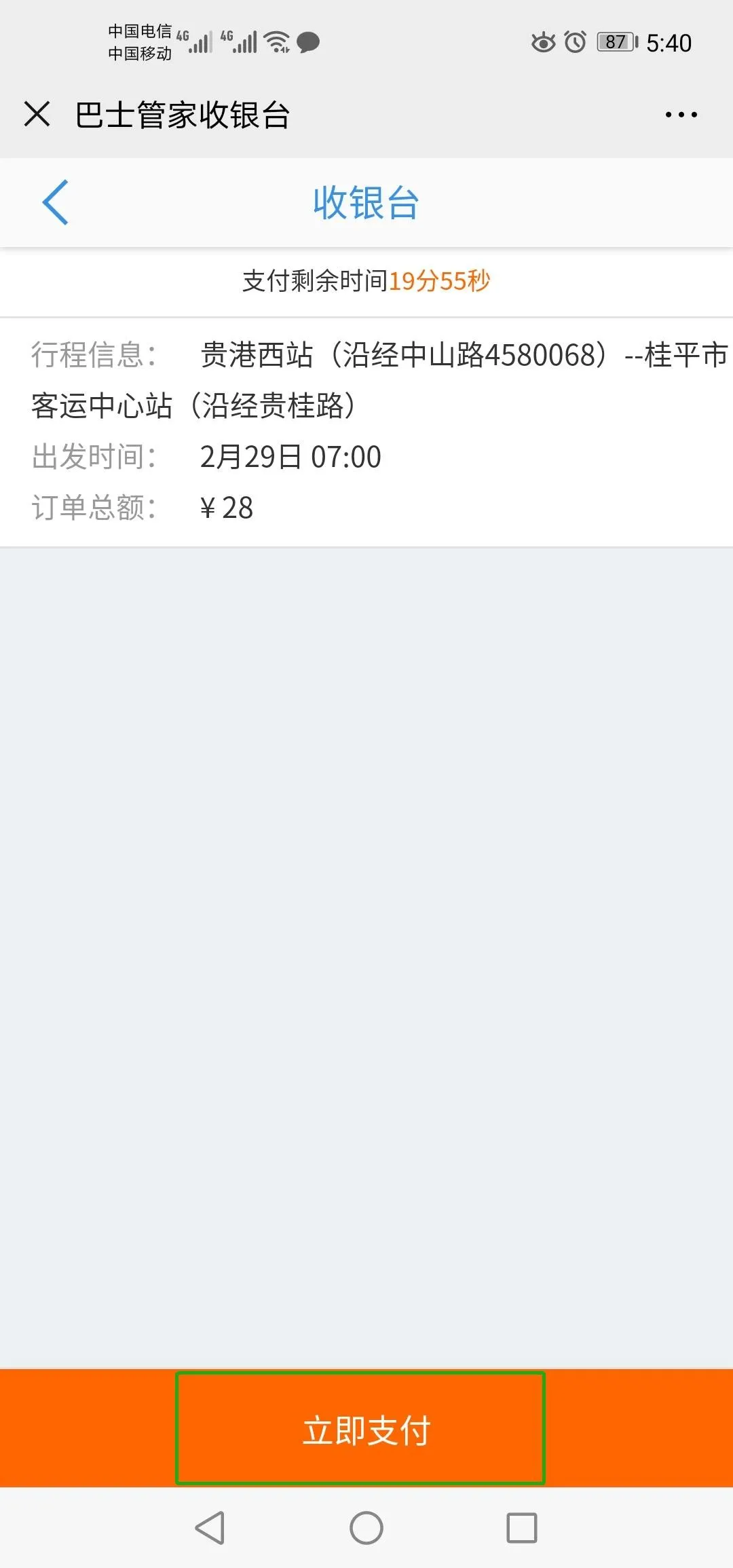 2020最新贵港汽车票微信订票攻略
