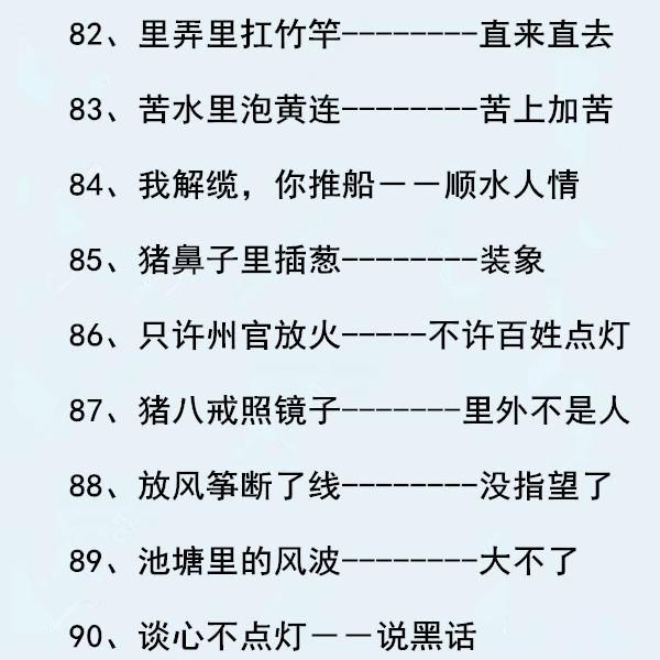 120个常见歇后语，背熟了不仅作文有提升语感也会变好（推荐！）