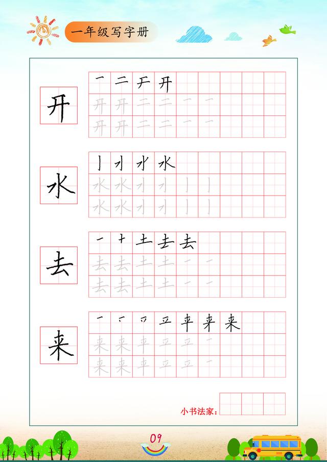 一年级100个独体字（一年级独体字图片大全）-第10张图片-昕阳网