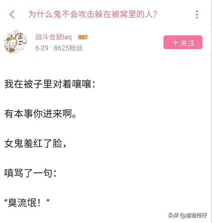 为什么鬼不能攻击躲在被子里的人？