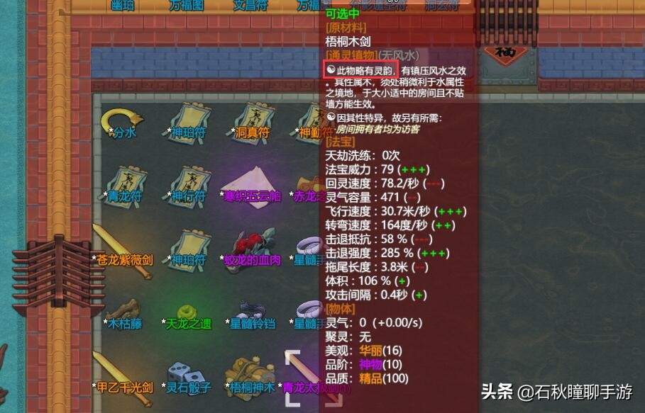 简单易懂的镇物攻略《了不起的修仙模拟器》通灵镇物如何契合