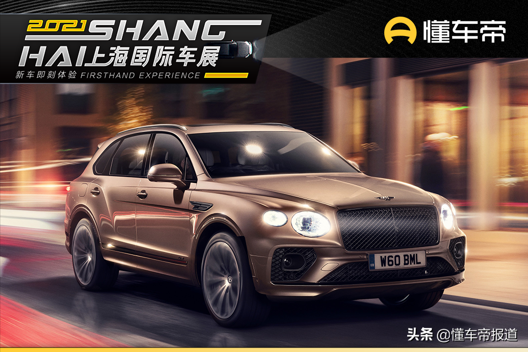 新车丨最贵的绿牌SUV？2021款宾利添越PHEV亮相上海车展