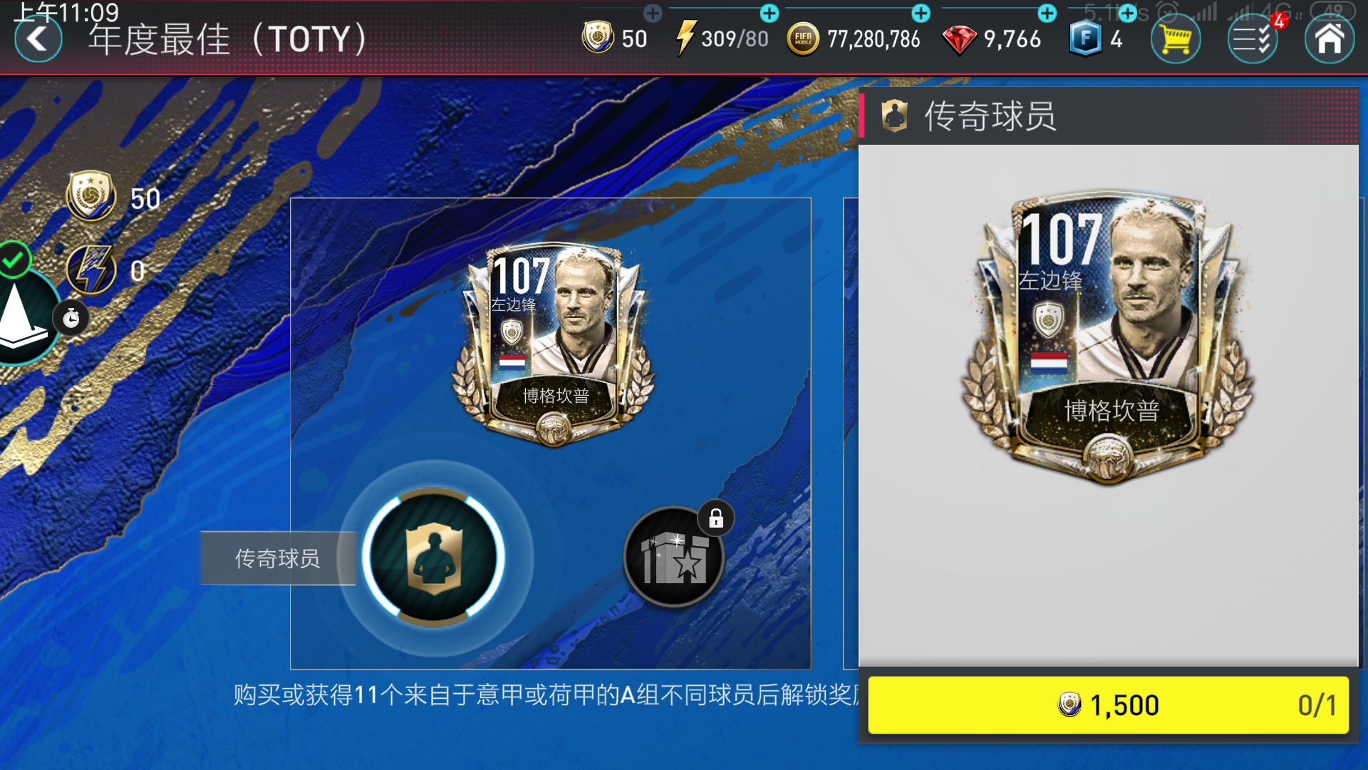 fifa足球世界法甲干什么(FIFA足球世界：年度TOTY活动怎么玩？)