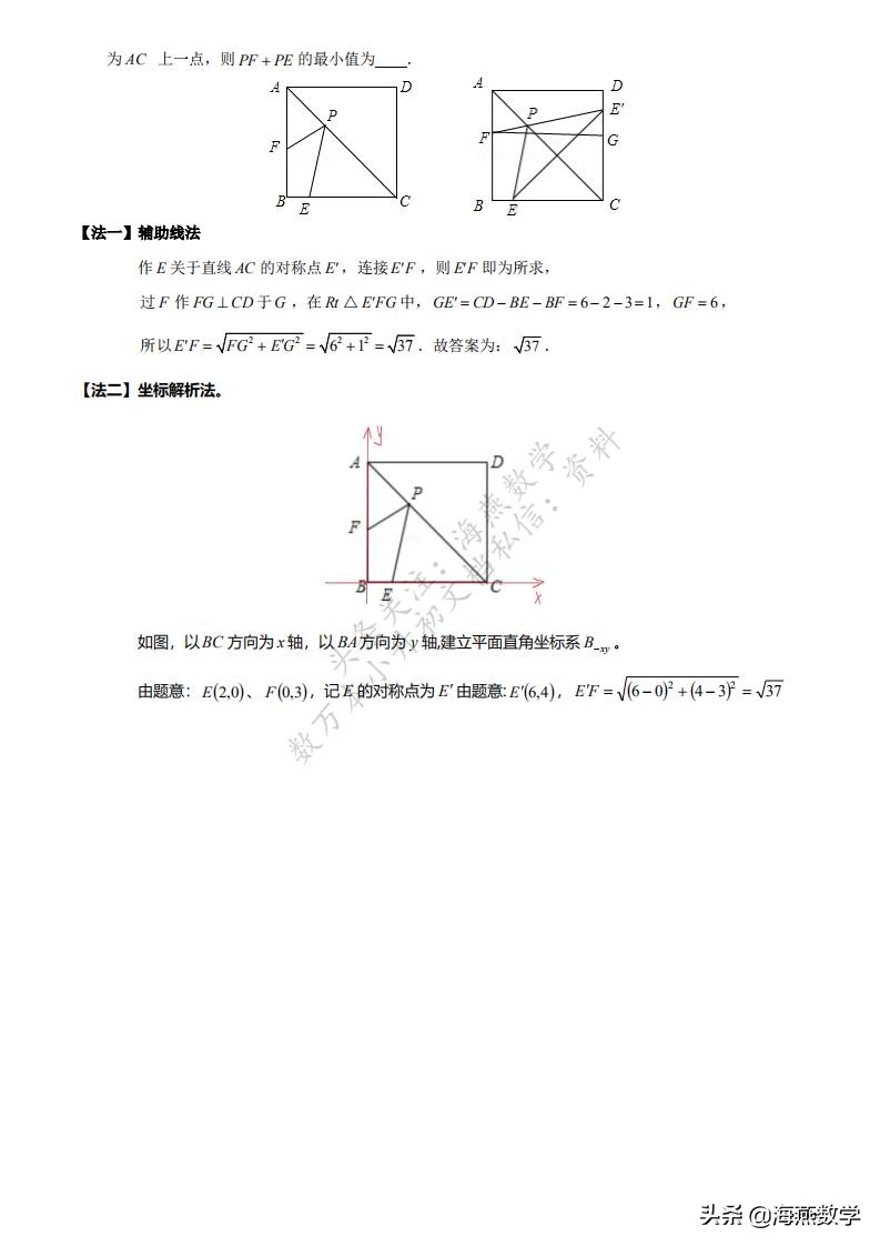 初中数学：四大数学思想与六大解题方法，掌握这些，中考还难吗