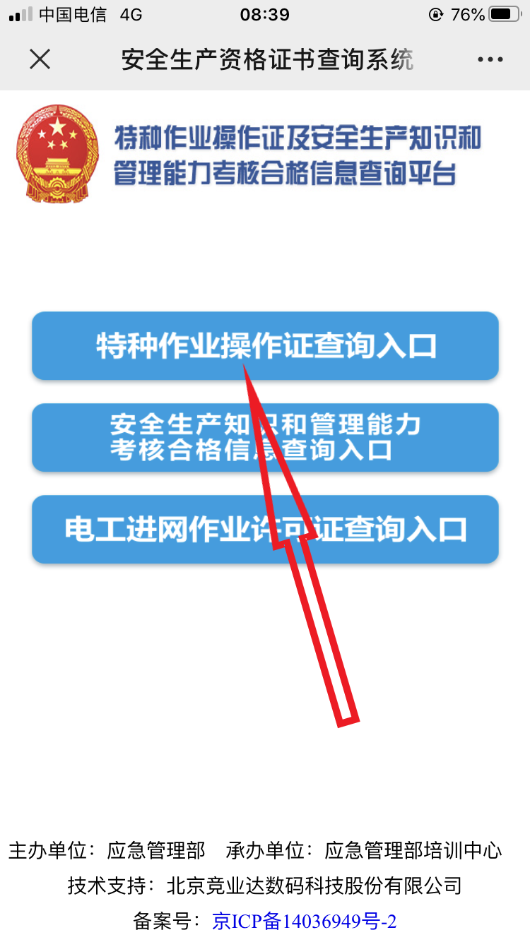 特种作业证件查询真伪，全国特种作业证查询方法