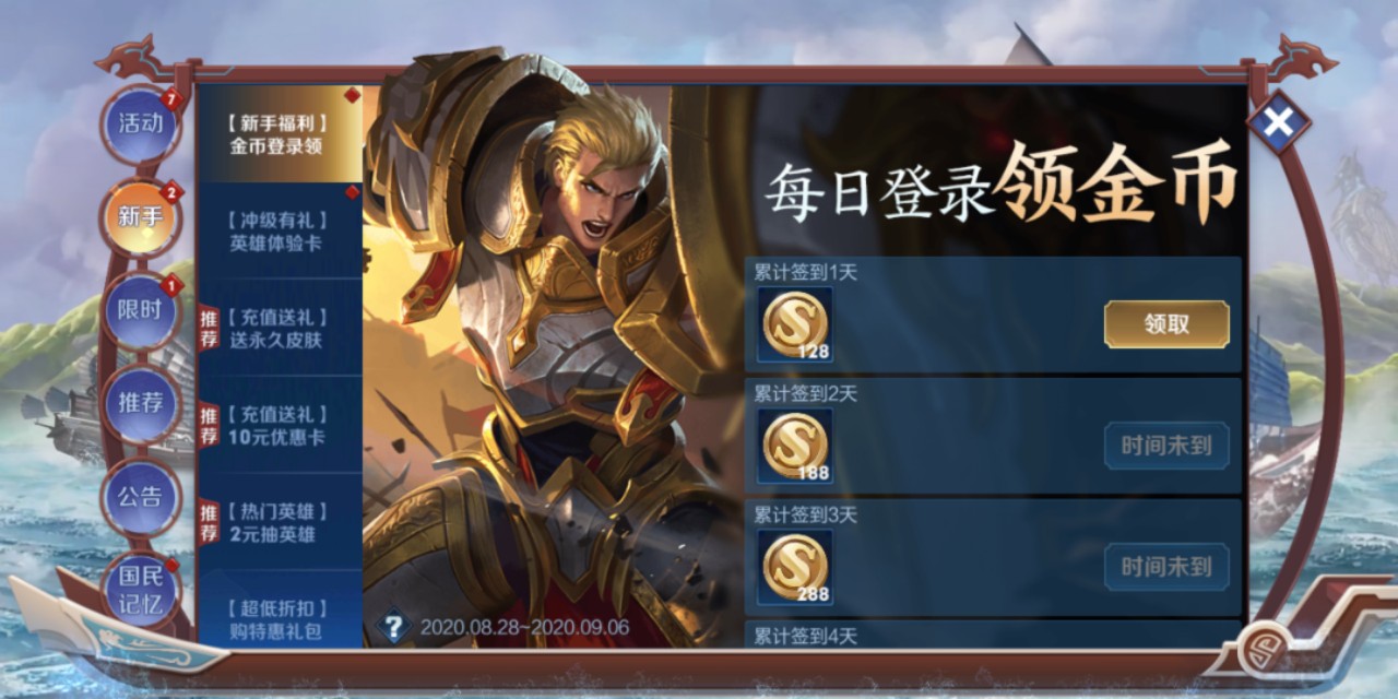 王者荣耀：新玩家入游9条攻略，首充选赵云，刷成就得钻石买英雄