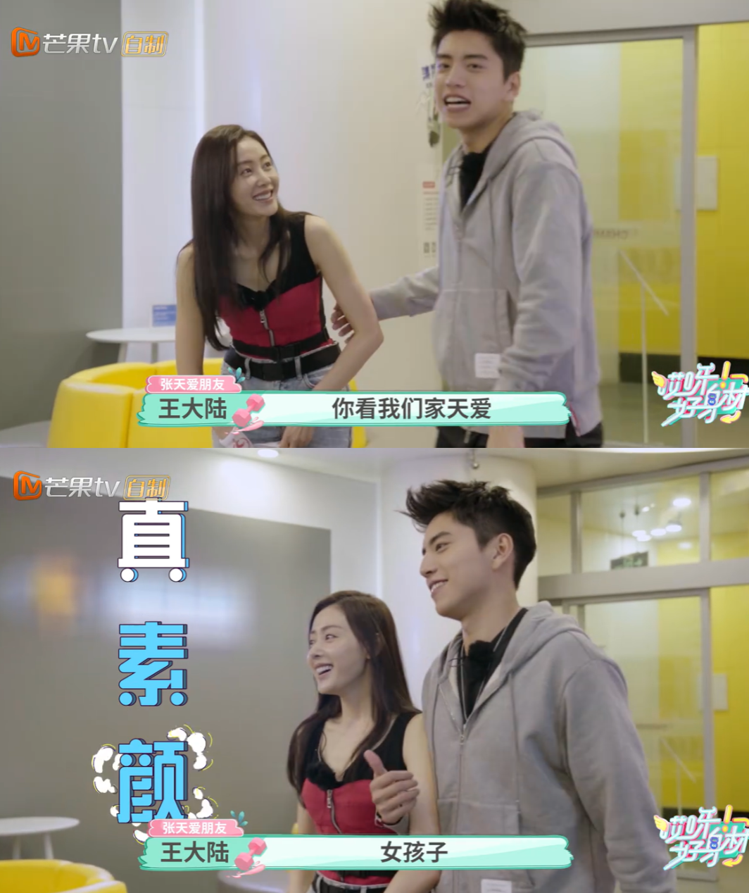 吃完饭后两人去溜冰,溜冰前张天爱去卸妆了,王大陆看到之后觉得很惊讶