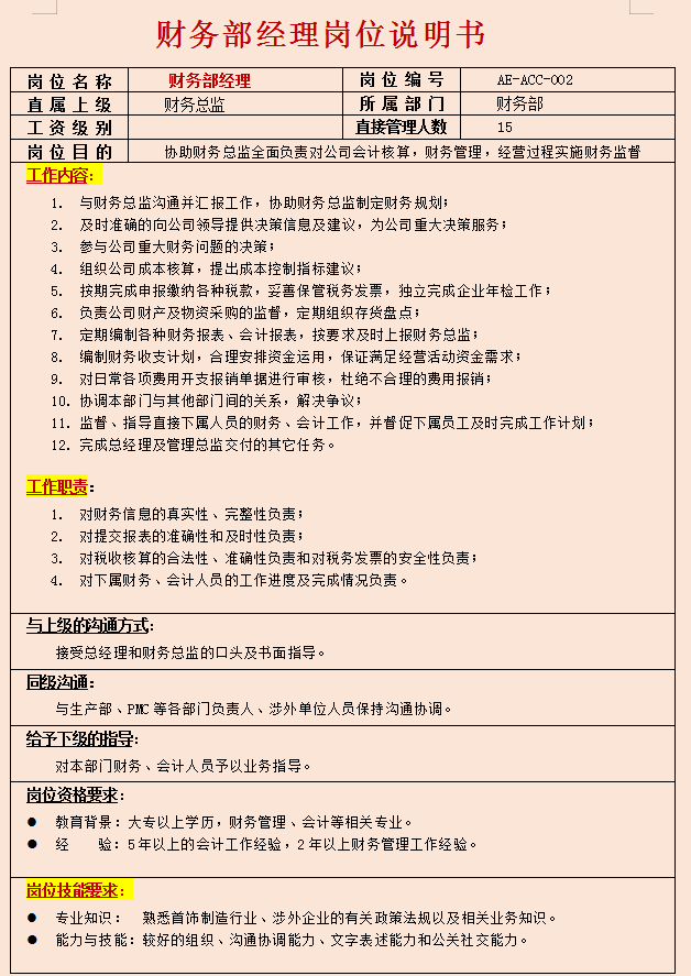 会计刚入职不知道该干啥？财务部各岗位说明书+工作流程，太详细