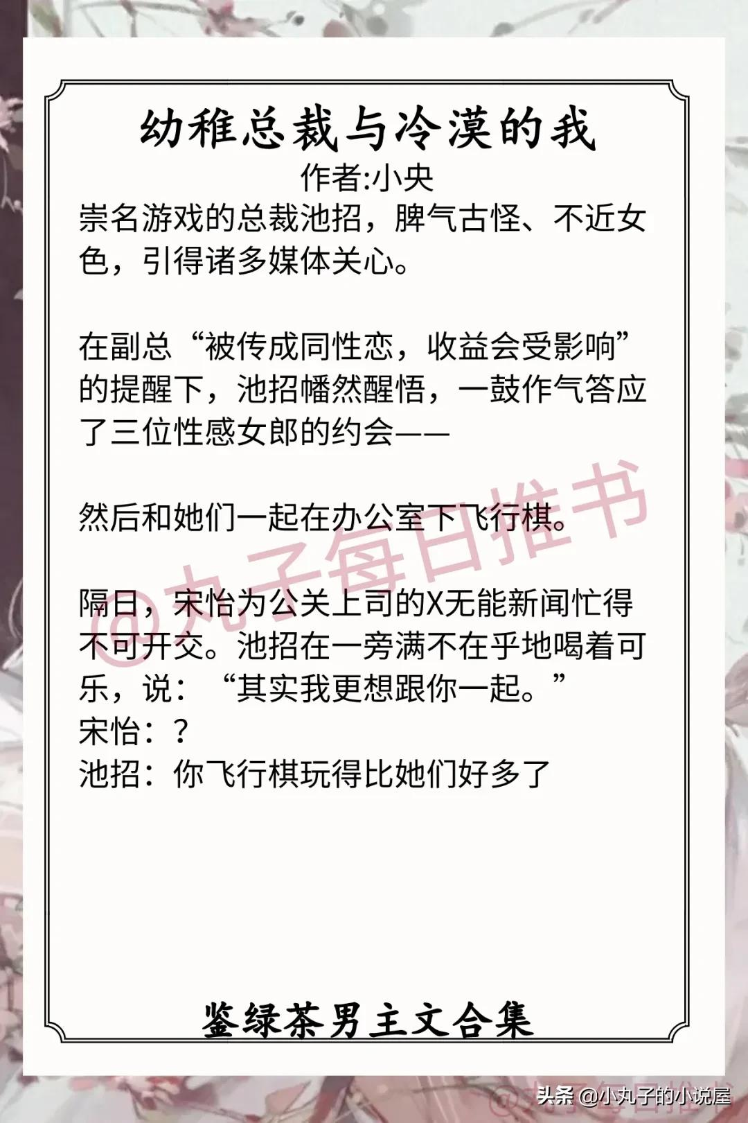强推!鉴绿茶男主文系列,《蜜三刀》《一不小心撩到你》又甜又宠
