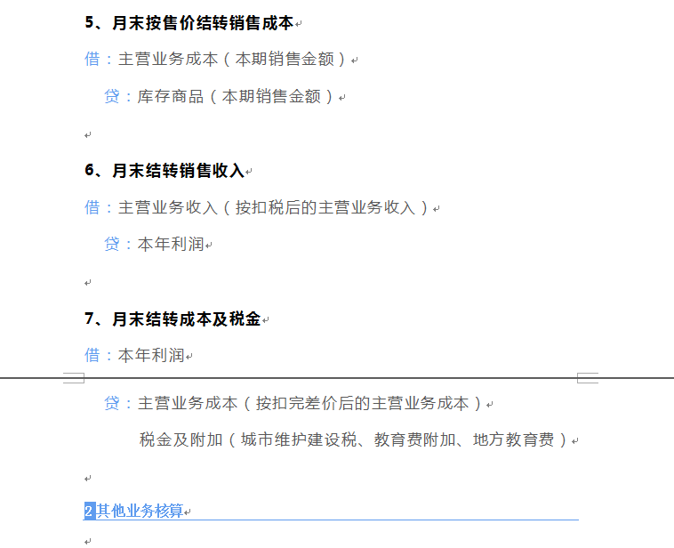 超市行业会计分录大全：财务上班必备，免费领取
