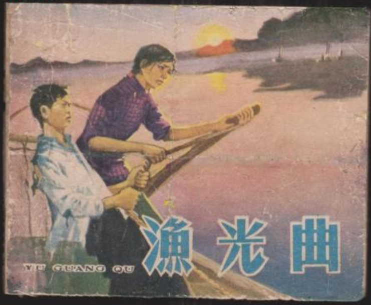 海边归来看民国电影《渔光曲》，觉得如同读一部中国历史百科全书