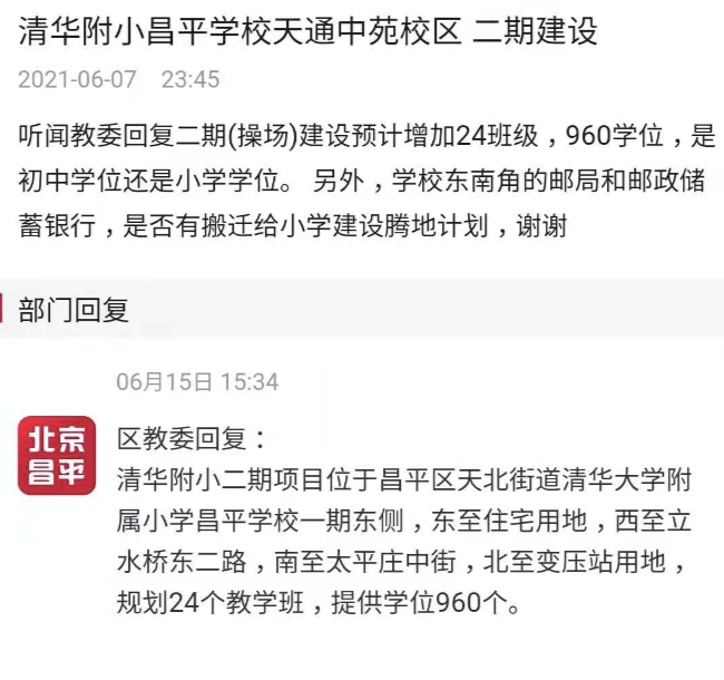 《天通苑规划系列》之教育，文化