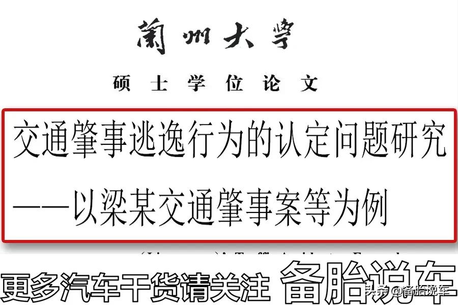 新手不小心蹭了别人的车，留张纸条后直接离开，算不算肇事逃逸？