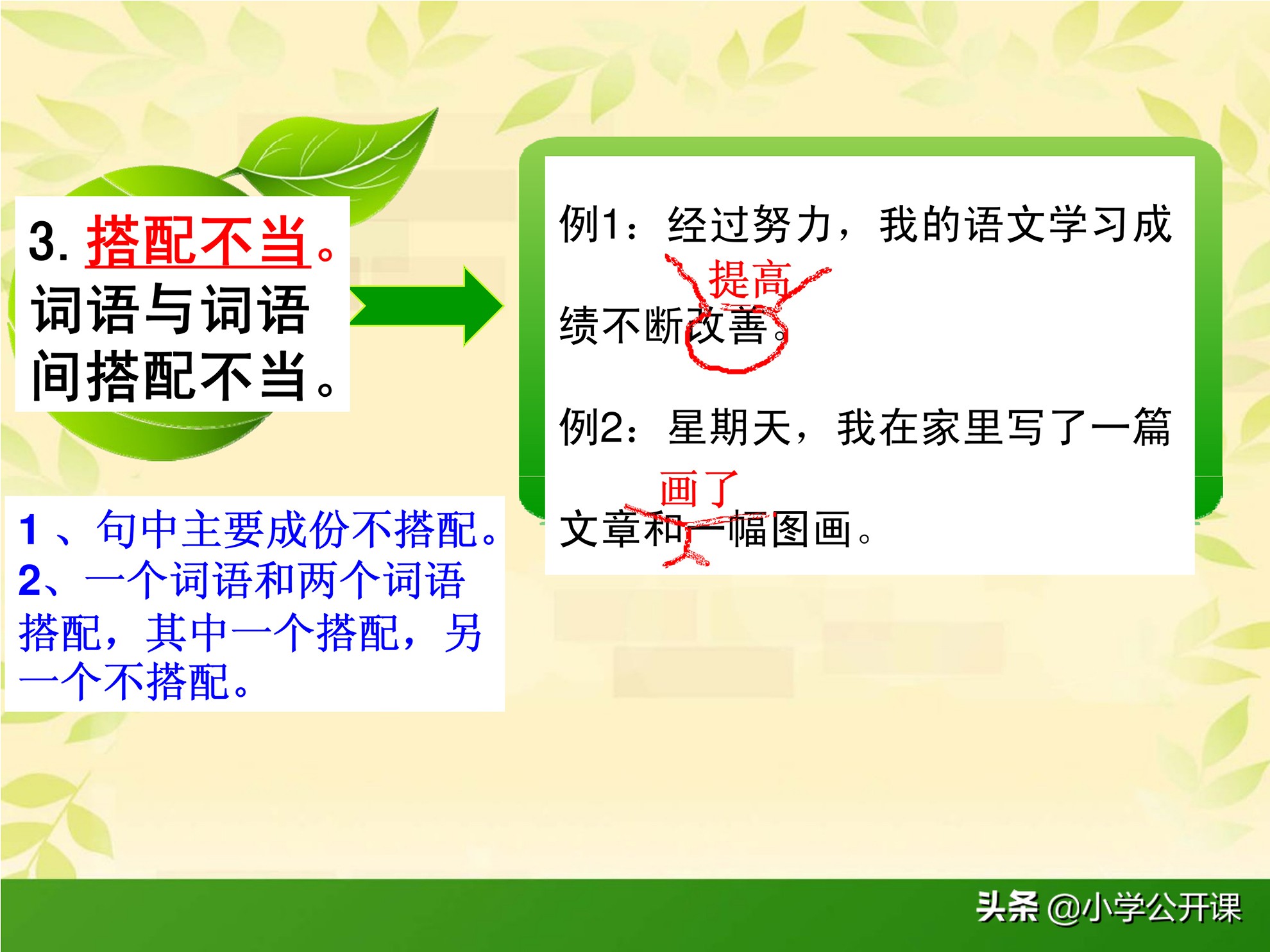小学语文｜常见病句的类型分析及修改方法+练习（含答案）