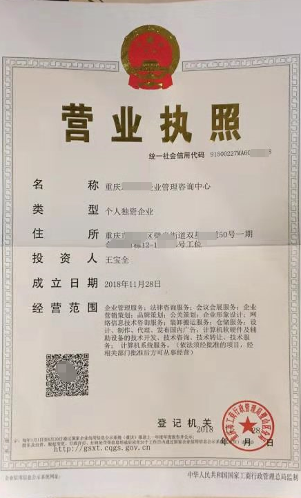 注册个人独资公司（注册）