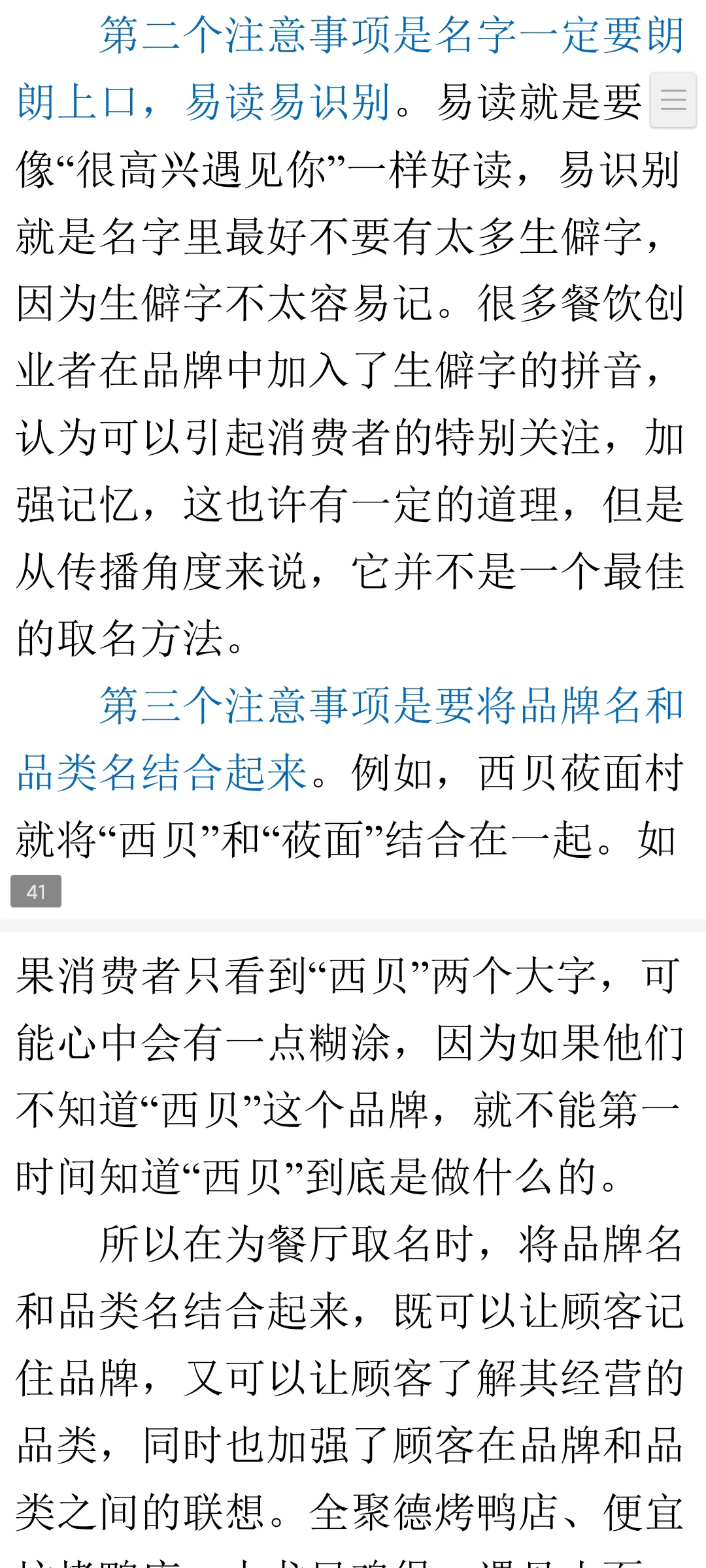 餐饮门店运营120讲：从创建品牌到品牌运营到连锁经营「890页完」