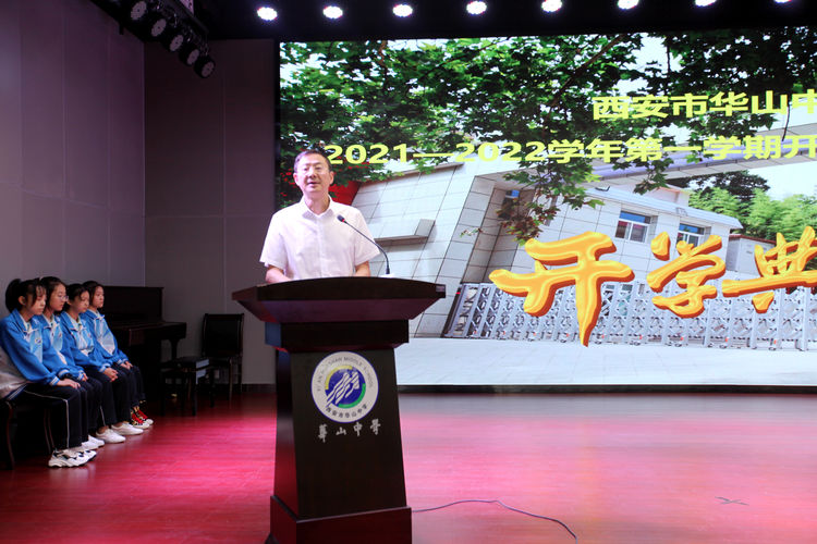 新的起点 新的突破 新的辉煌——华山中学举办线上开学典礼