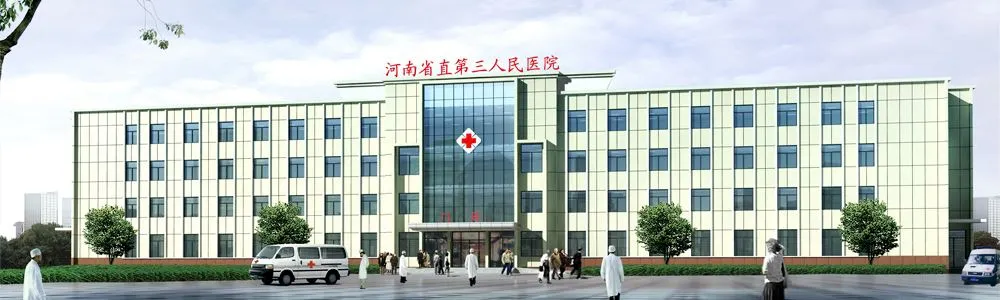 [河南] 河南省直第三人民医院，招聘护理、医师、医技等111人