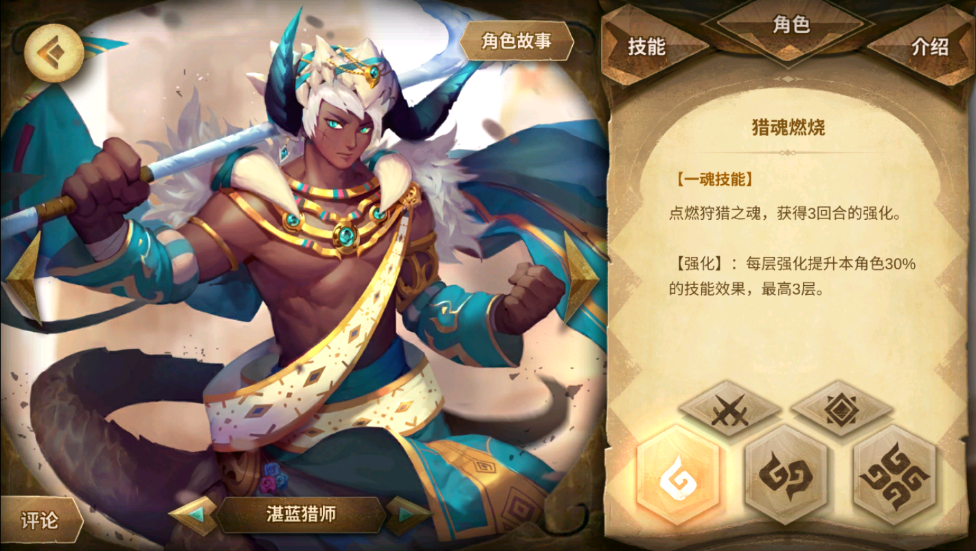 手机游戏《万象物语》新手攻略：湛蓝猎师·蓝尼德