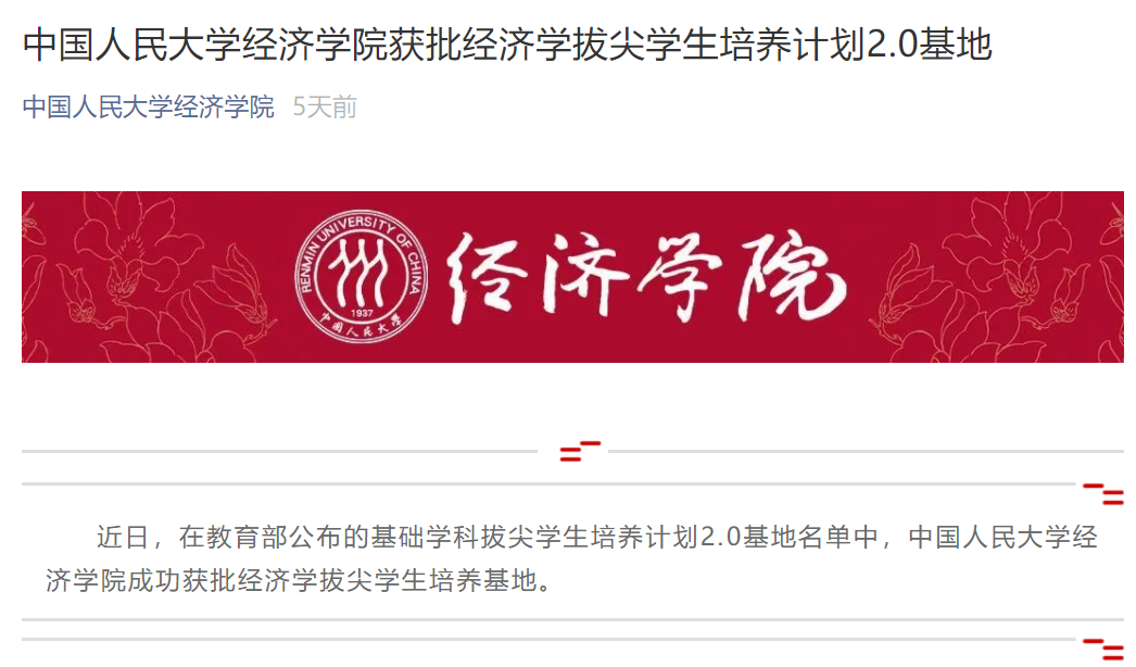 重磅！多所高校官宣：首批国家“拔尖计划”2.0名单公布