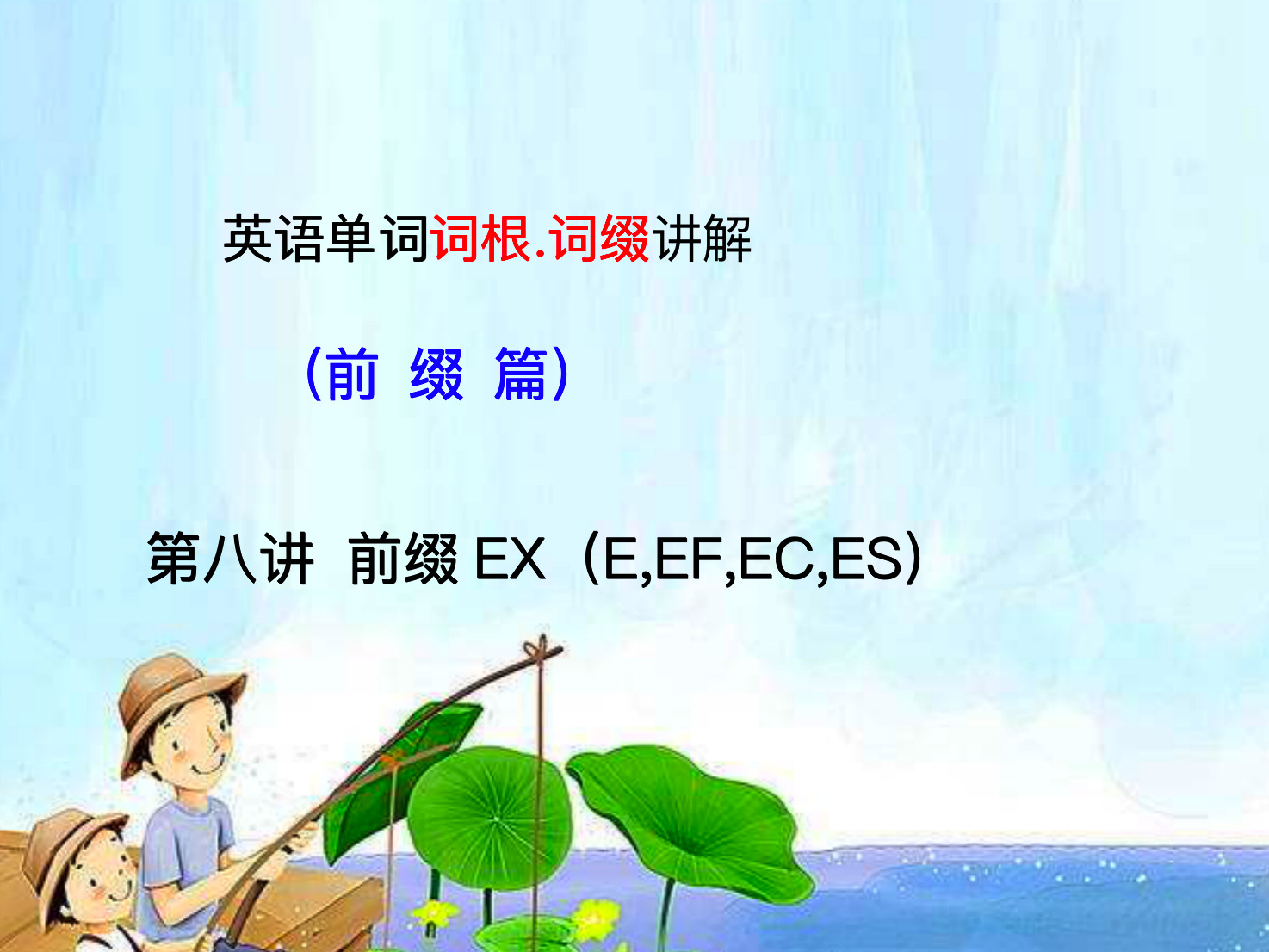 **energy词根词缀记忆法：轻松掌握英语单词读音与含义**