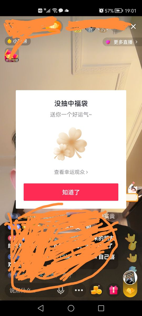 抖音福袋为啥一个都中不了（自动抢福袋神器）