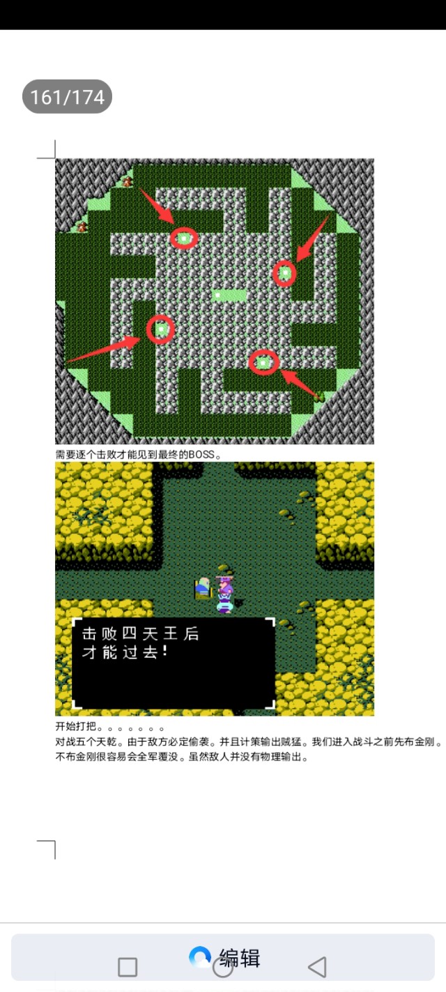 吞食天地乱世楚歌(第2部分攻略完结版)