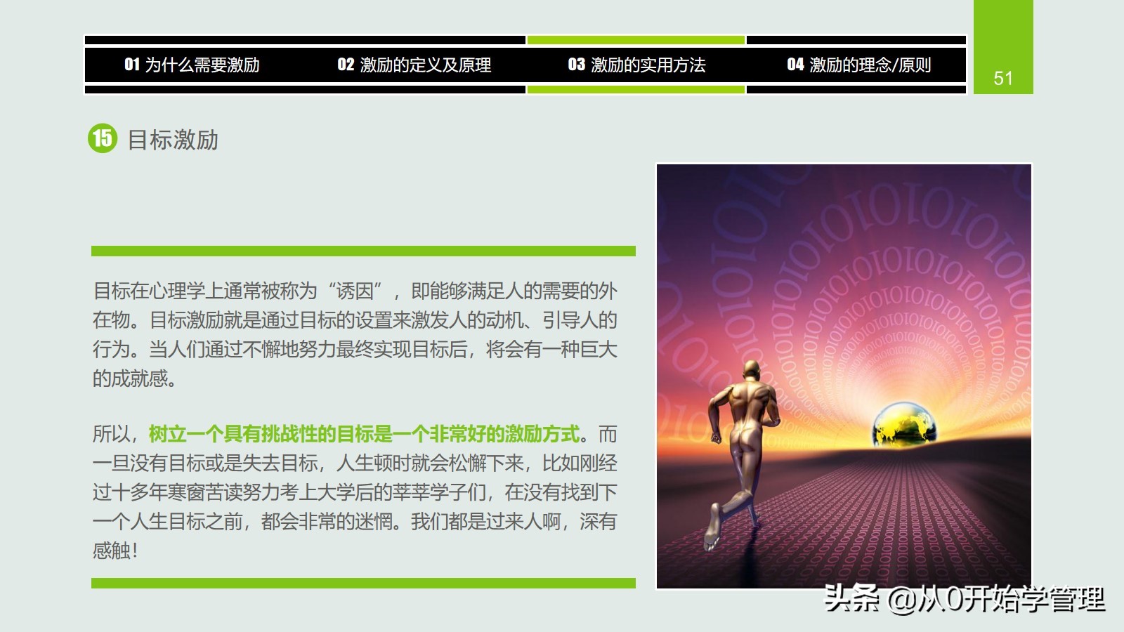 干货分享：用于中高层管理者培训，激励方法集萃