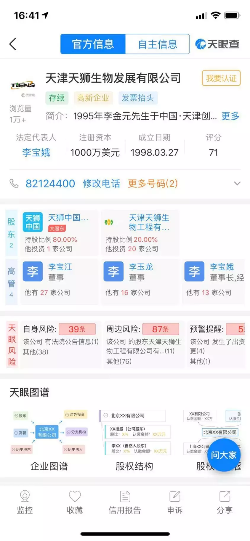 “直销教父”李金元“消失”124天，行贿官员细节也被曝光