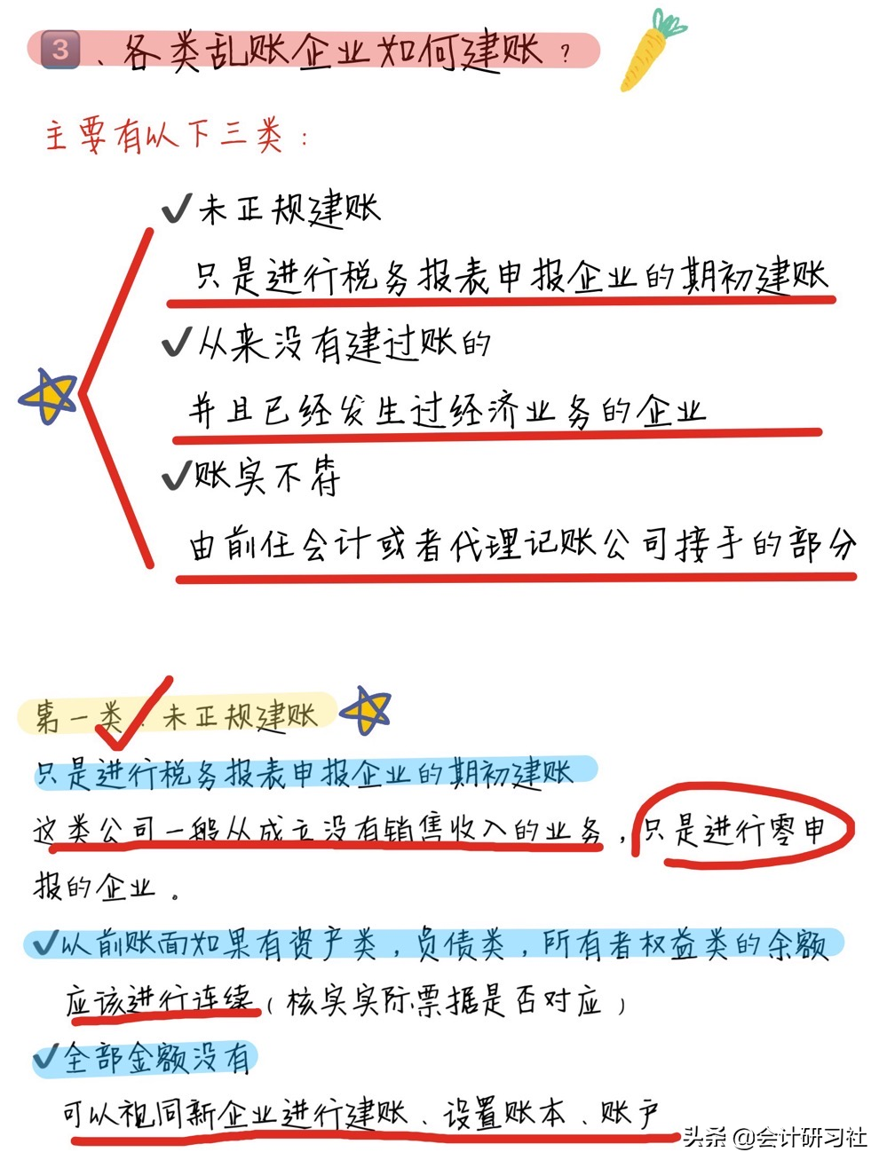 超实用！外勤会计盘点100家乱账清理、“乱账”用这4步足够了