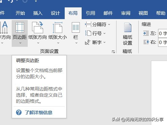 Word选项卡篇——「布局」选项卡，学会这些让你的文档别具一格