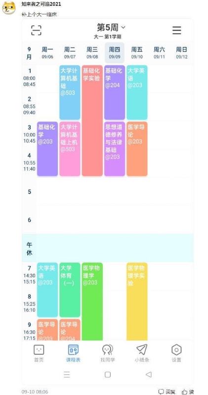 大学一周课能有多少？这张课程表告诉你，高中老师“骗”我们三年