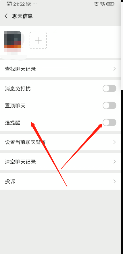 强提醒微信怎么设置（微信强提醒怎样设置）-第2张图片-巴山号