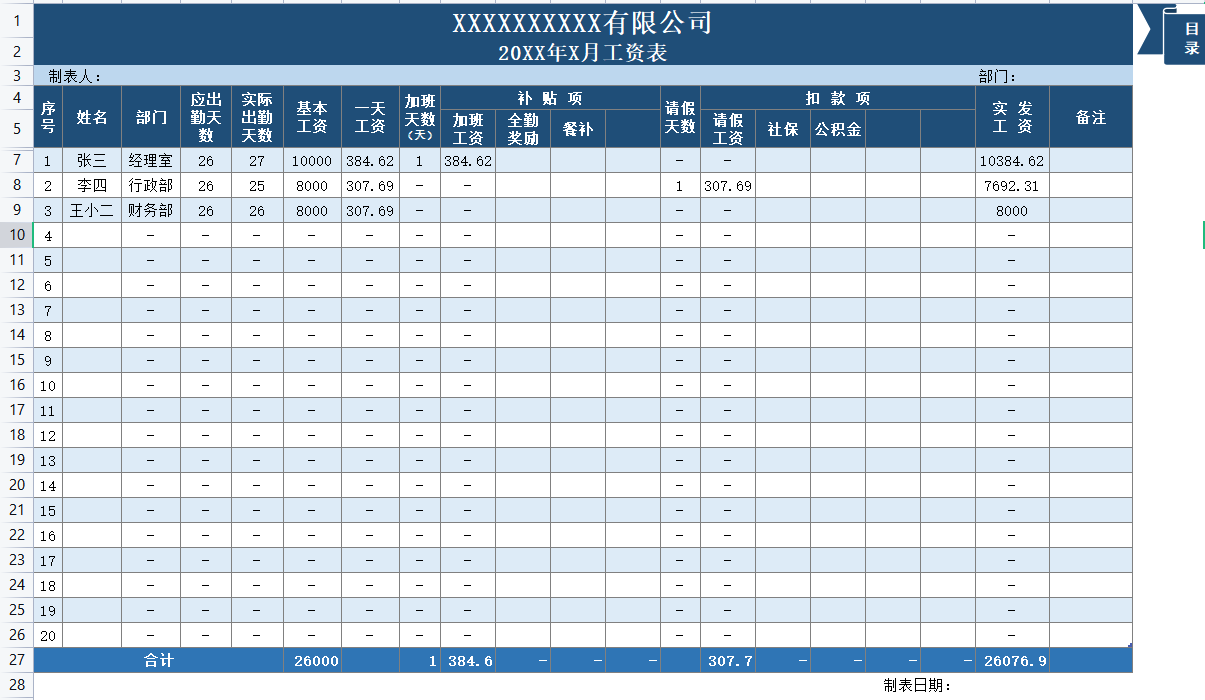 实习会计刚来就要核算900人的工资，幸好师傅给的核算系统给力