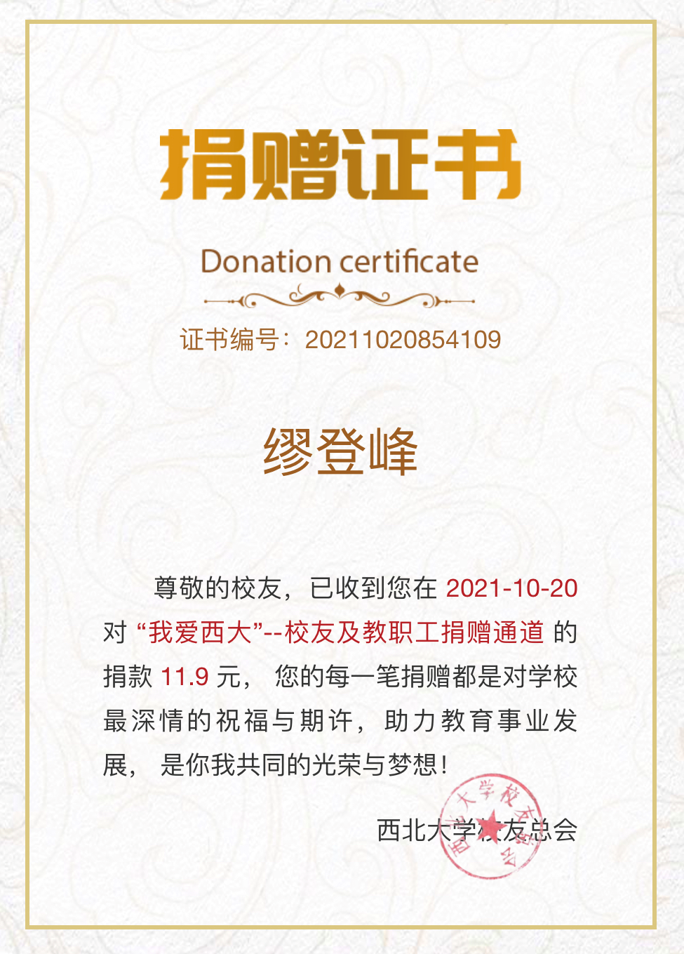 119周年校庆，募捐11.9元，西北大学“伸手要钱”说明什么？