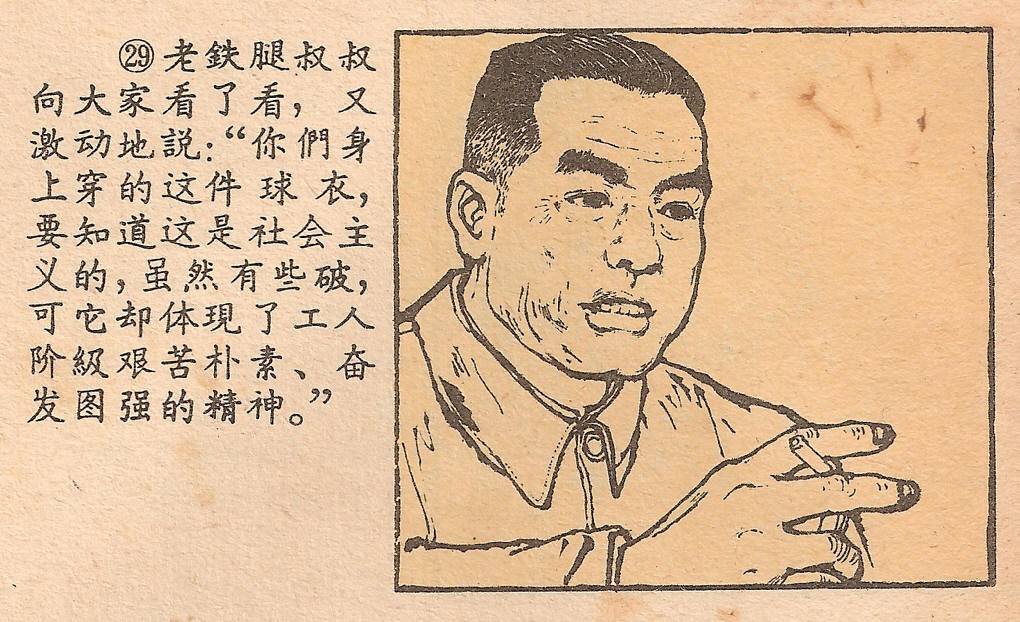 给男朋友画足球球衣简笔画（精品连环画小人书-球衣）