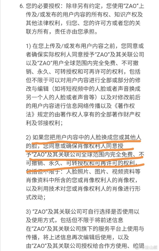 换脸软件ZAO一夜爆红，却被工信部约谈整改