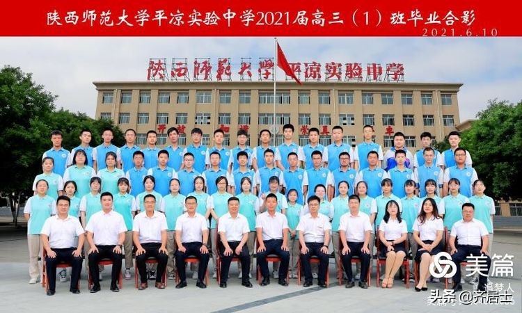 致陕西师范大学平凉实验中学全体高三老师的感谢信